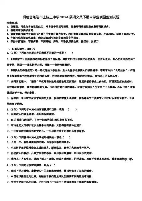 福建省龙岩市上杭三中学2024届语文八下期末学业质量监测试题含解析