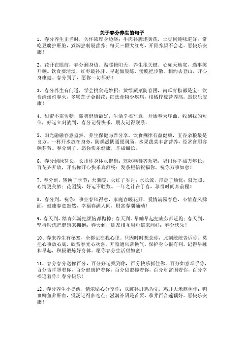 春分养生文案语录