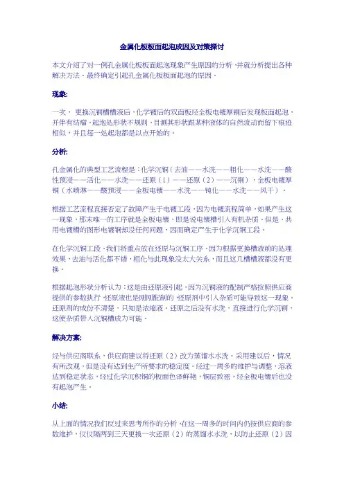 金属化板板面起泡成因及对策探讨