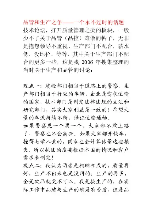 品管和生产之间的相互关系