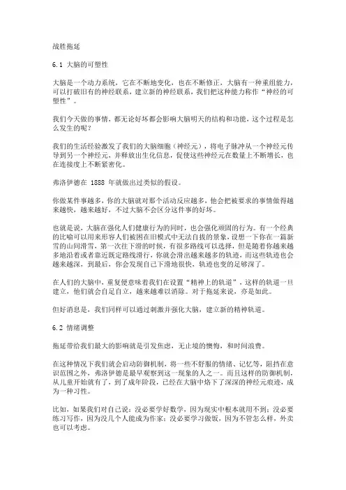 战胜拖延读书摘录读书感想读书笔记