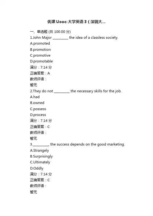 优课Uooc-大学英语3（深圳大...