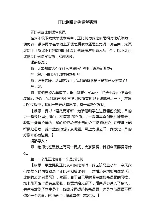 正比例反比例课堂实录