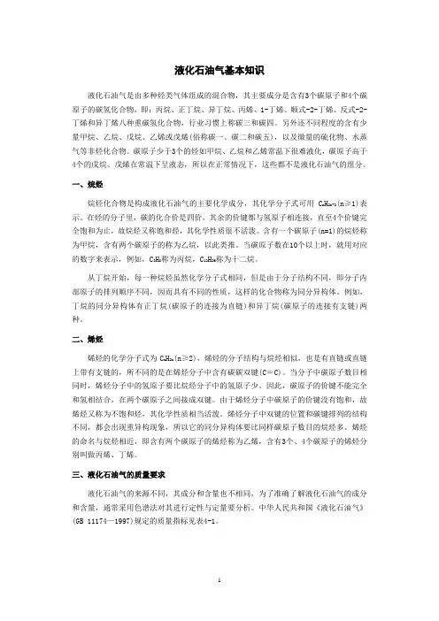 液化石油气基本知识