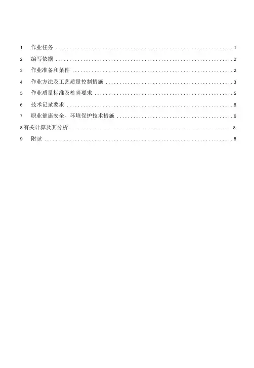 14热控隐蔽工程作业指导书