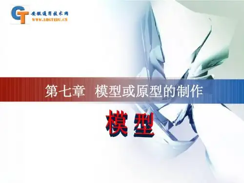 7.3制作模型