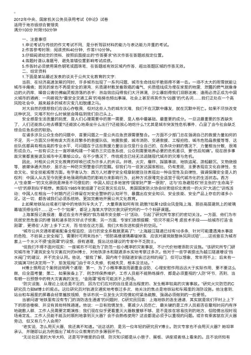2012国家公务员考试申论试卷（地市级）