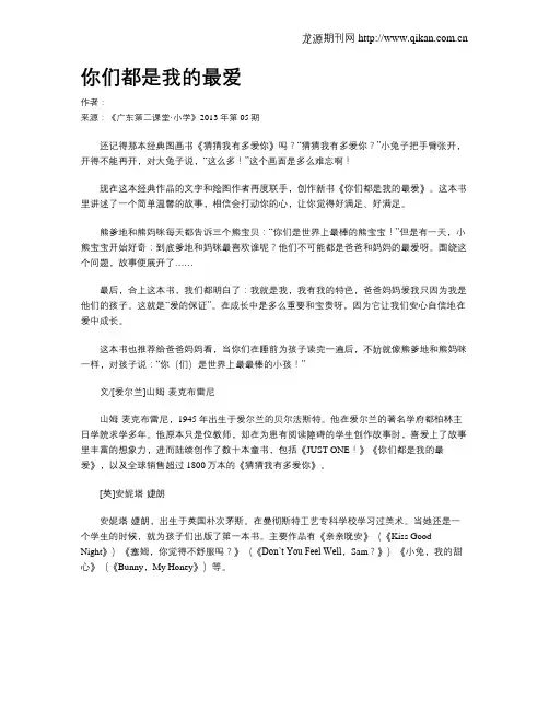 你们都是我的最爱