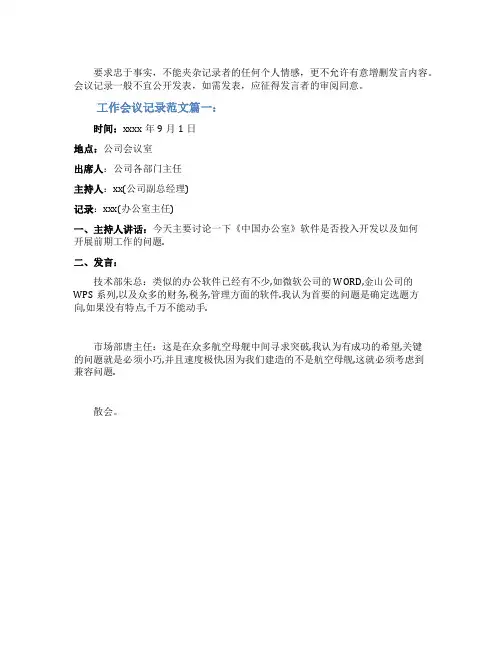 工作会议记录范文