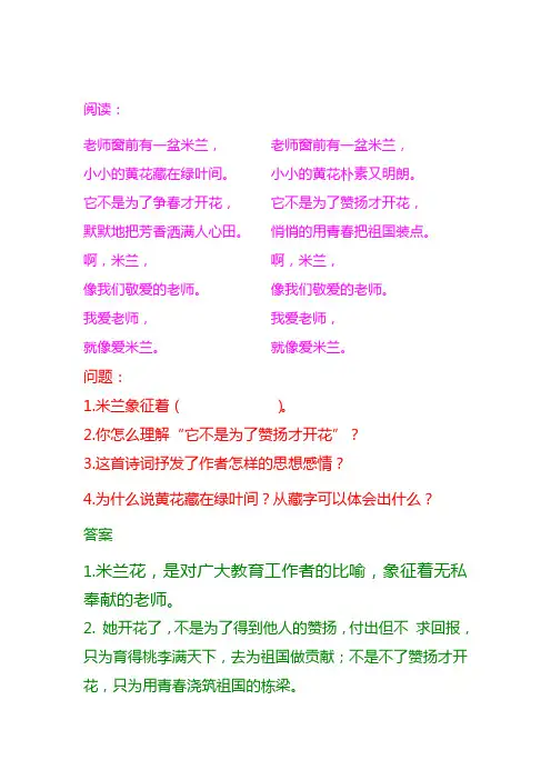 《我爱米兰》阅读加答案
