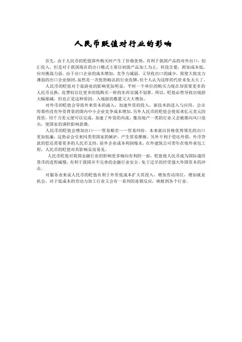人民币贬值对行业的影响