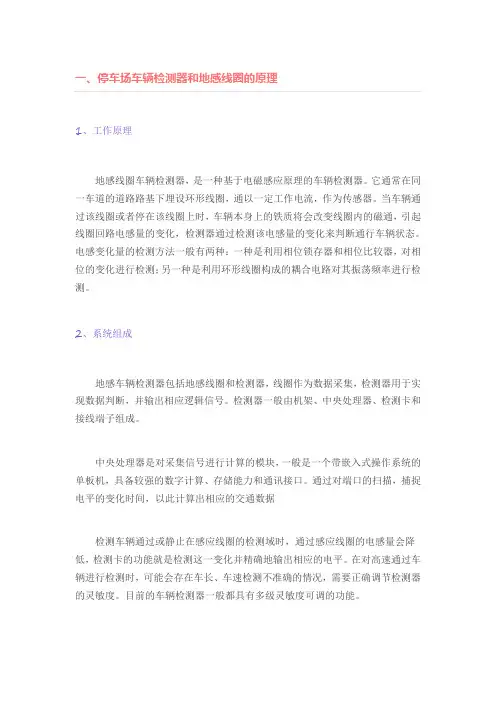 停车场系统中地感线圈原理及施工注意事项v