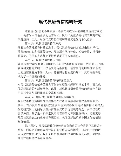 现代汉语传信范畴研究