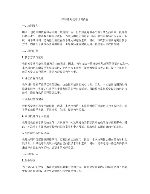 国培计划教师培训内容
