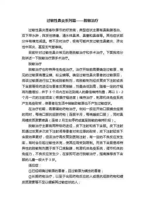 过敏性鼻炎系列篇——脱敏治疗