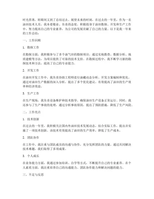 油田技术人员个人工作总结