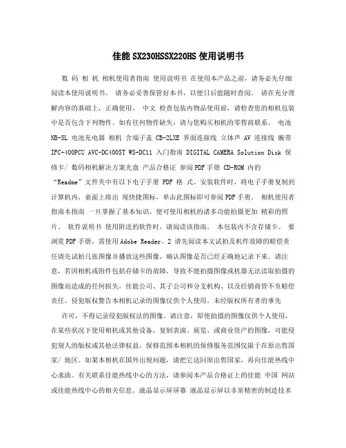 佳能SX230HSSX220HS使用说明书