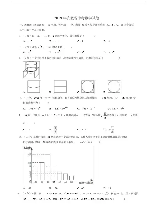 (新)2019年安徽省中考数学试卷及答案.docx