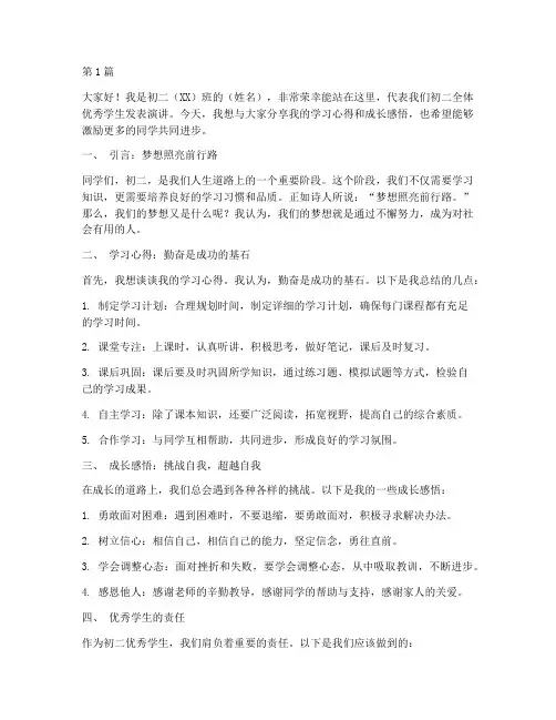 初二优秀学生发言稿课件(3篇)