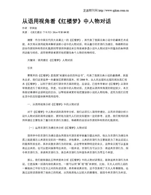 从语用视角看《红楼梦》中人物对话