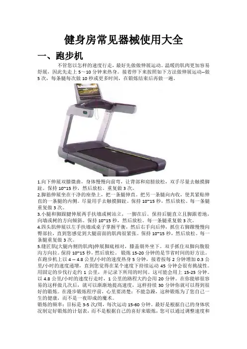健身房常见器械使用大全
