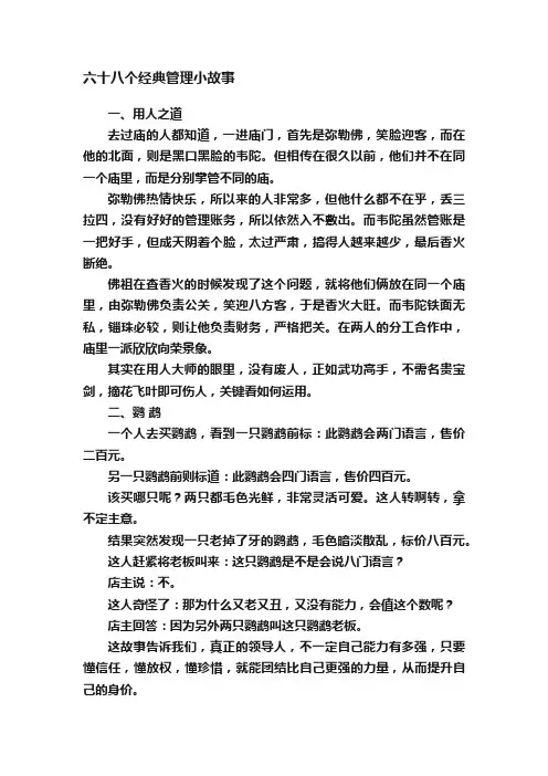 六十八个经典管理小故事
