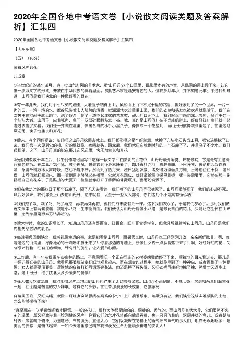 2020年全国各地中考语文卷【小说散文阅读类题及答案解析】汇集四