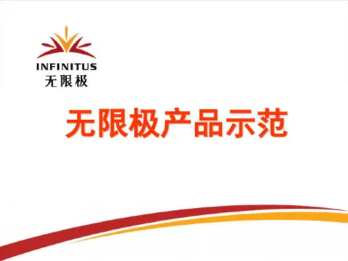 无限极产品示范大全.ppt