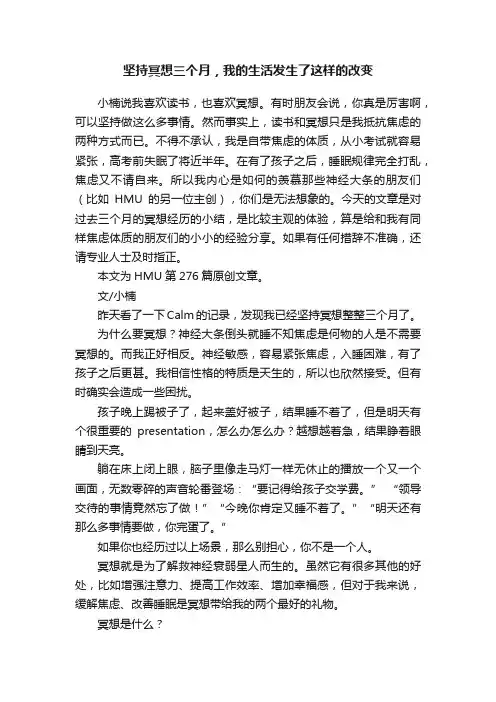 坚持冥想三个月，我的生活发生了这样的改变