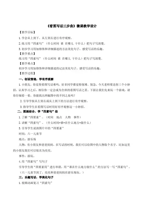 一等奖微课《看图写话三步曲》教学设计