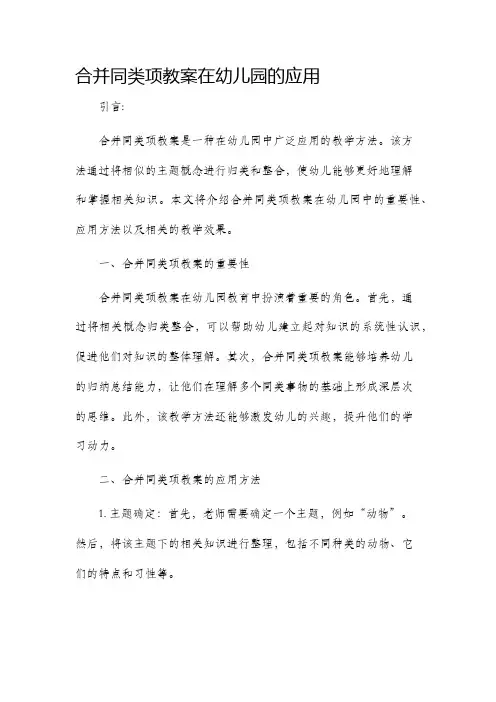 合并同类项市公开课获奖教案省名师优质课赛课一等奖教案幼儿园