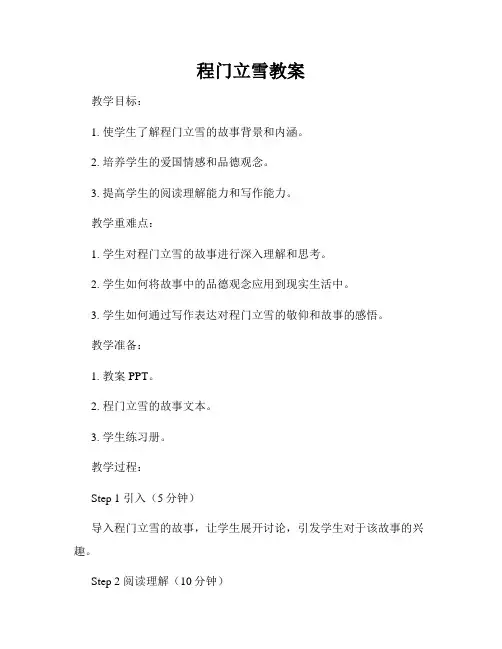程门立雪教案