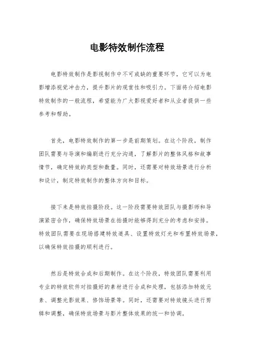 电影特效制作流程