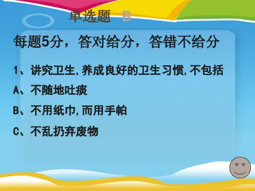 中学生日常行为规范PPT下载课件
