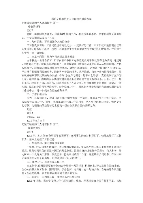 简短又精辟的个人述职报告最新9篇