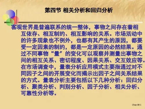 第八章相关与回归分析Correlation and Regression Analysis