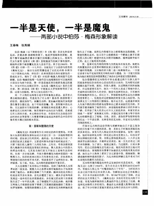一半是天使,一半是魔鬼——两部小说中伯莎·梅森形象解读