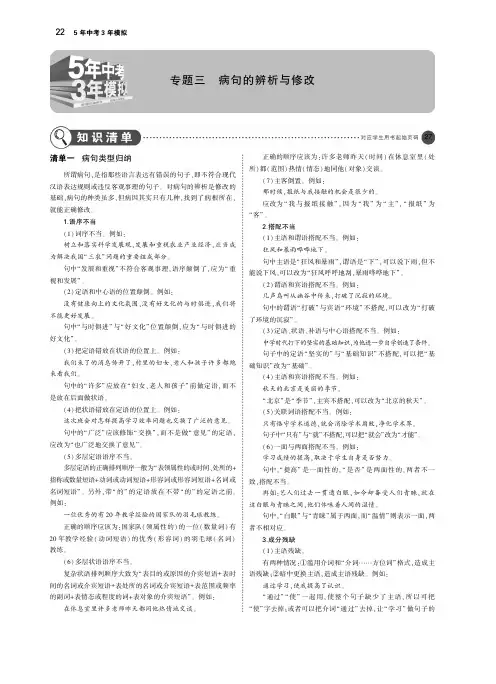 2019年中考语文总复习第一部分基础知识积累与运用专题三病句的辨析与修改(讲解部分)