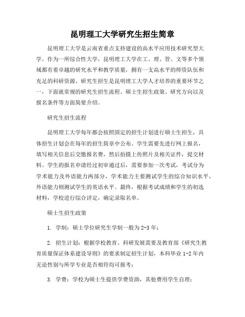 昆明理工大学研究生招生简章