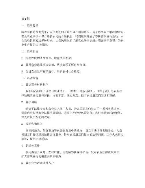 春耕普法宣传活动总结(3篇)