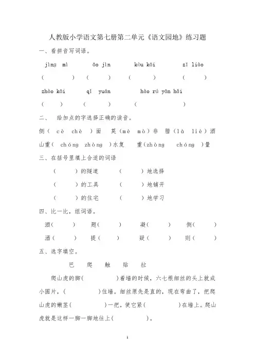 五年级上册语文园地二 习题附答案(人教版) (3)