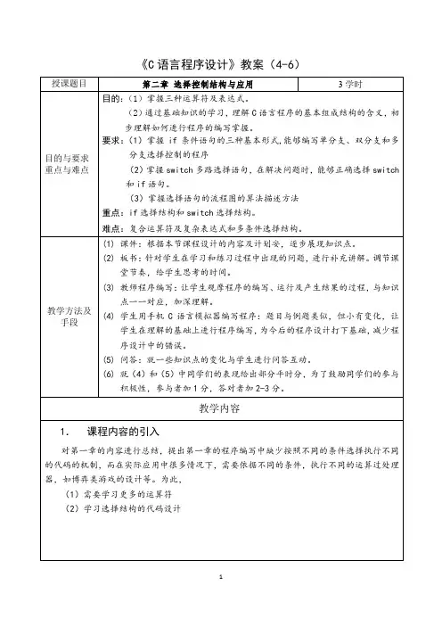 C语言程序设计教案第2章4 -6