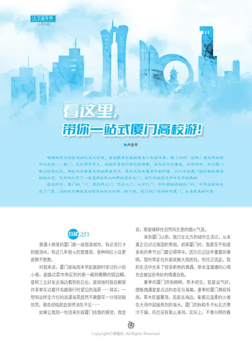 看这里，带你一站式厦门高校游！