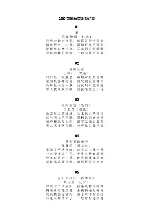 100首描写重阳节的诗词,希望大家能喜欢