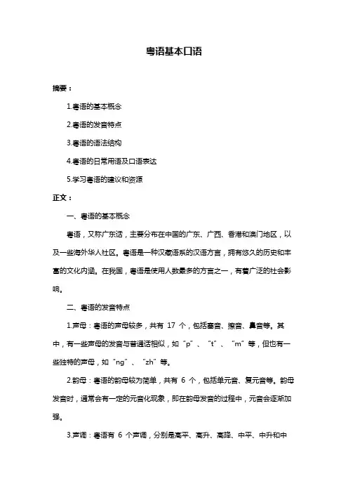 粤语基本口语