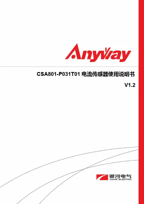 银河电气CSA801-P031T01 电流传感器使用说明书
