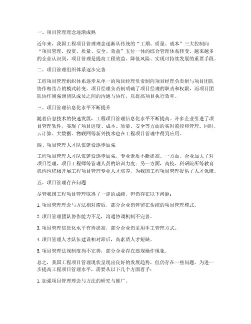 工程项目管理的现状