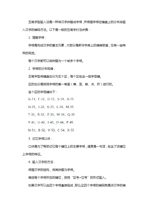 五笔字打法