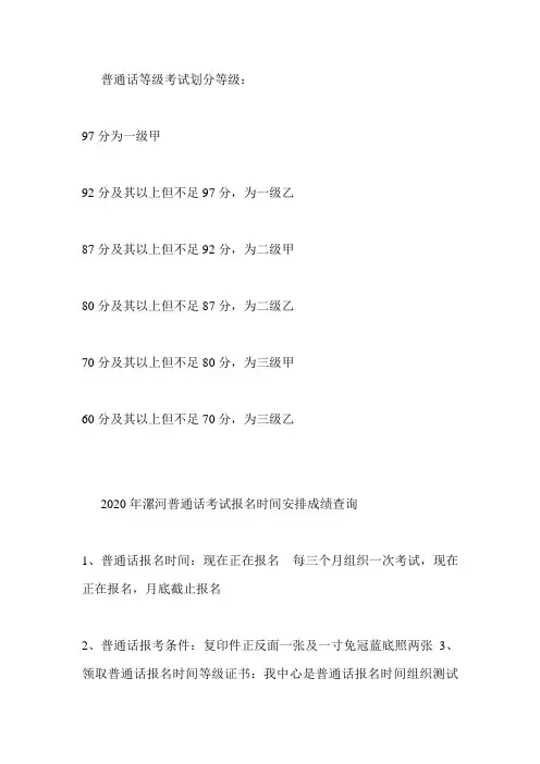 河南2020年下半年普通话什么时候报名