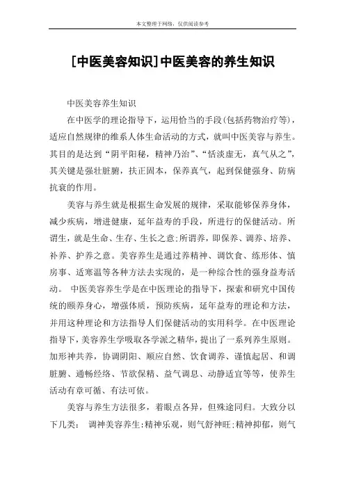 [中医美容知识]中医美容的养生知识